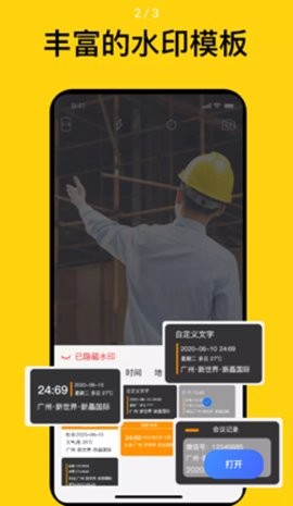 魔棒水印相机