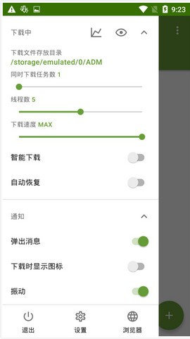 ADM下载器2048线程
