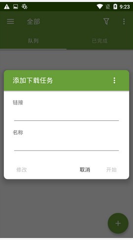 ADM下载器2048线程