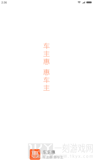 车主惠app人保下载2021-车主惠最新版下载v2.7.3
