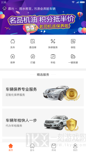 车主惠app人保下载2021-车主惠最新版下载v2.7.3