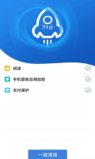 威力手机清理