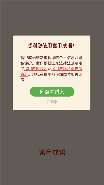 富甲成语