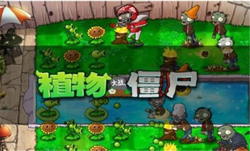 植物大战僵尸血红版