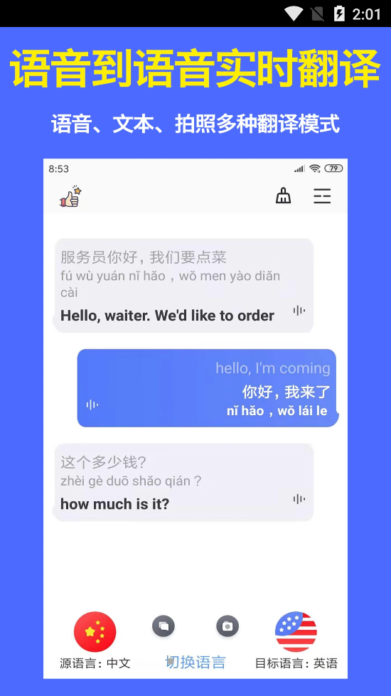 实时语音翻译官
