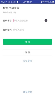 织布鸟托运人