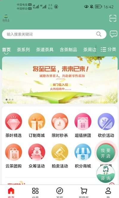 淘茶志