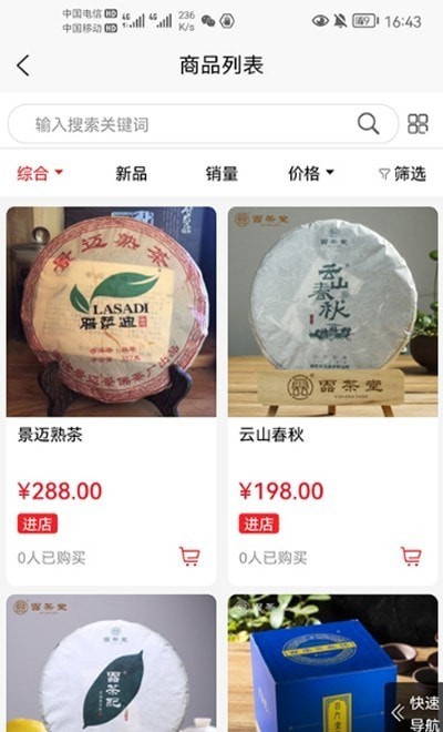 淘茶志