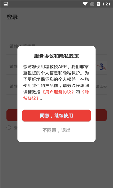 糖教授医生版