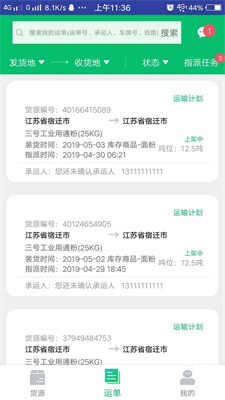 织布鸟托运人