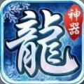 冰雪神器合击版