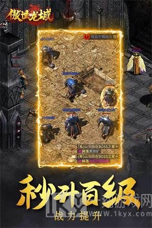 傲世龙城之新世界传奇手游下载-傲世龙城之新世界最新版下载v1.85
