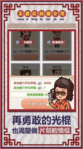 相亲模拟器红包版