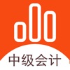 中级会计题库