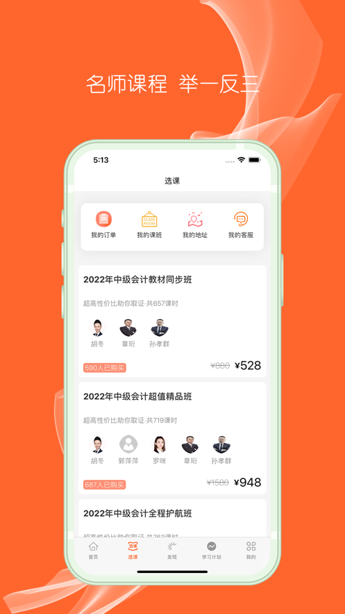 中级会计题库