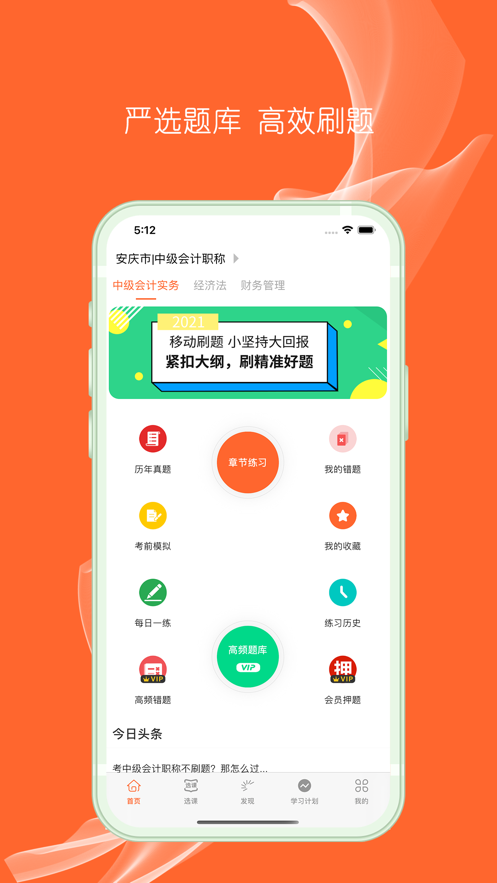 中级会计题库