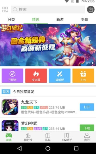 乐嗨嗨手游