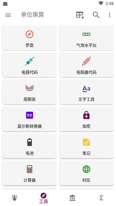单位换算器