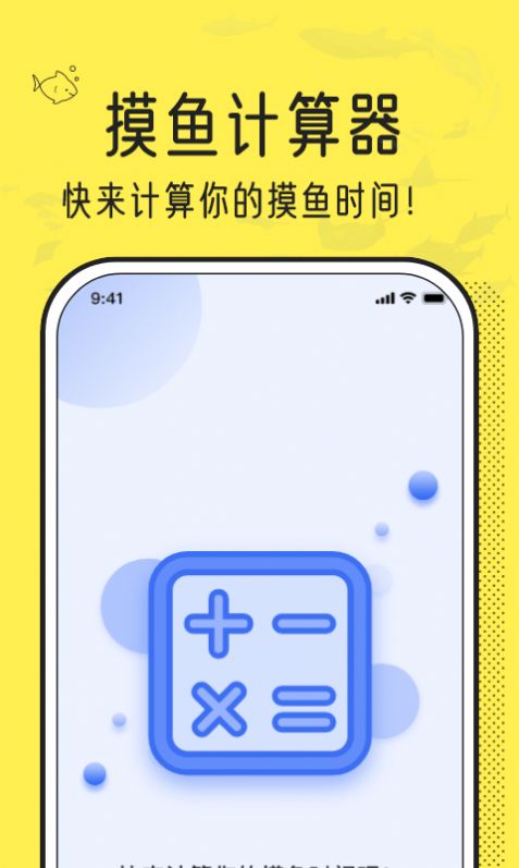 摸鱼时间计算器