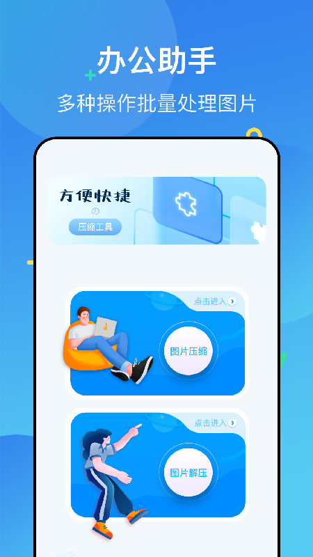 图片压缩解压