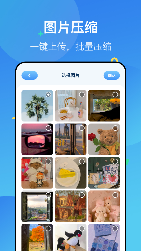图片压缩解压
