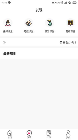 家太太员工通