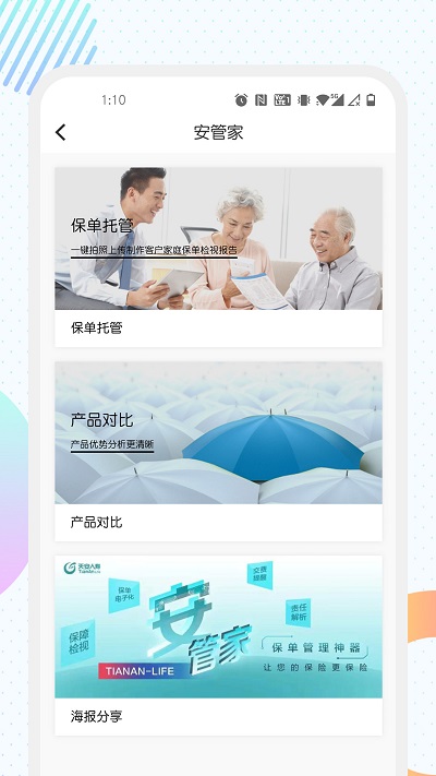 天安e点通