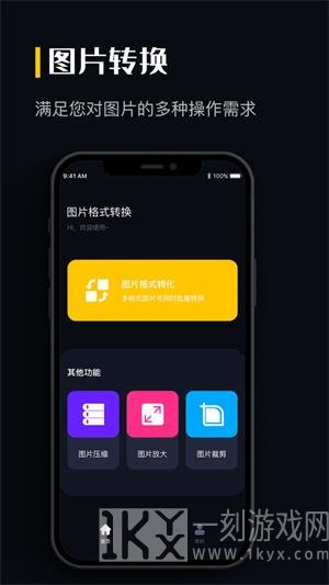 图片格式转换免费软件下载-图片格式转换手机版下载v1.0.6