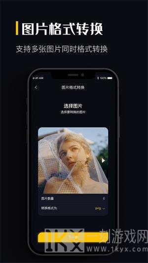 图片格式转换免费软件下载-图片格式转换手机版下载v1.0.6
