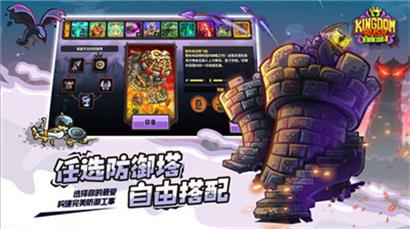 王国保卫战4复仇最新版