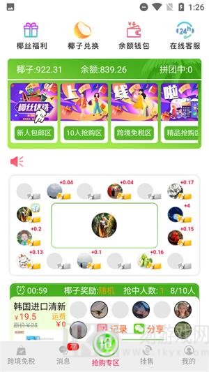 椰丝优选app下载-椰丝优选手机版下载v0.0.8
