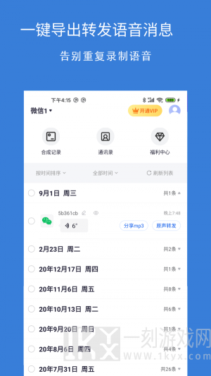 影捷语音导出转发app下载-影捷语音导出转发最新安卓版下载v1.0.2
