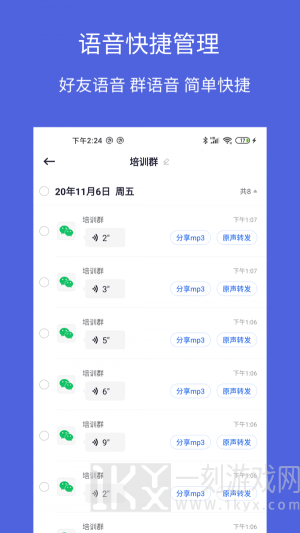 影捷语音导出转发app下载-影捷语音导出转发最新安卓版下载v1.0.2