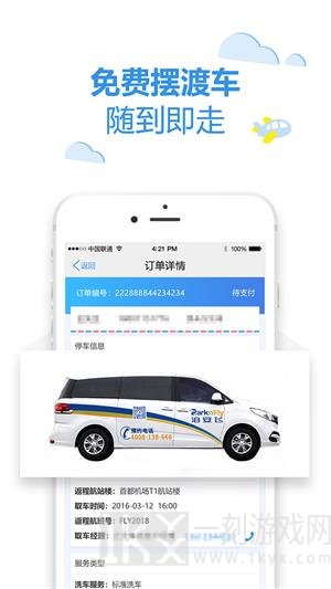 泊安飞停车app最新版下载-泊安飞停车安卓版下载v2.7.8