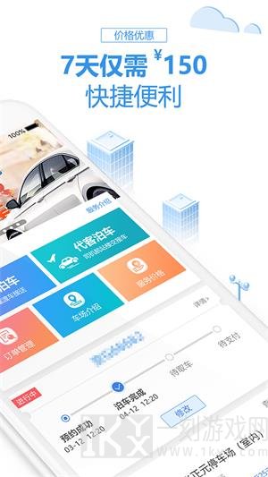 泊安飞停车app最新版下载-泊安飞停车安卓版下载v2.7.8