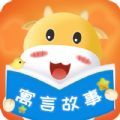 寓言故事大全