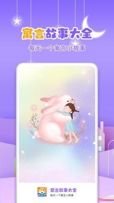 寓言故事大全