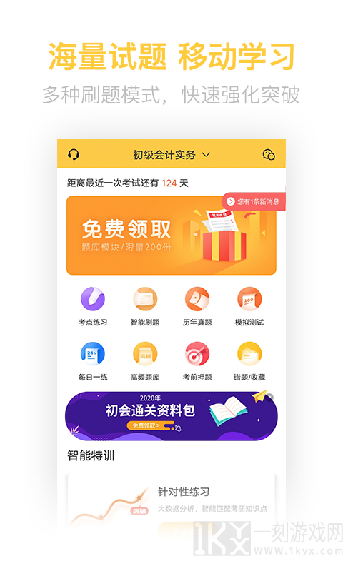 初级会计职称亿题库免费版app下载-初级会计职称亿题库最新版下载v2.7.9