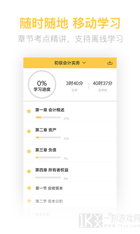 初级会计职称亿题库免费版app下载-初级会计职称亿题库最新版下载v2.7.9