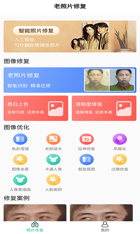 免费老照片修复