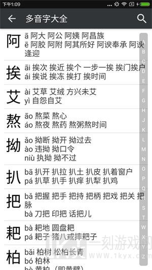 拼音查询app最新版下载-拼音查询2021版下载v3.6.8