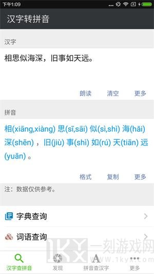 拼音查询app最新版下载-拼音查询2021版下载v3.6.8