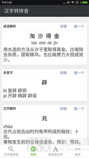 拼音查询app最新版下载-拼音查询2021版下载v3.6.8