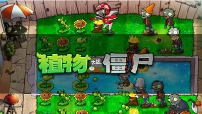 植物大战僵尸β贝塔版