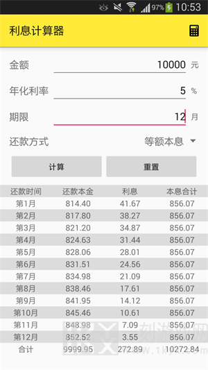 利息计算器2021最新版下载-利息计算器app下载v2.4.3