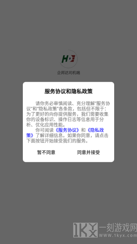 企邦达司机端app下载-企邦达司机端最新安卓版下载v1.0.9
