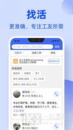 工友通app最新版下载-工友通手机版下载v1.6.0
