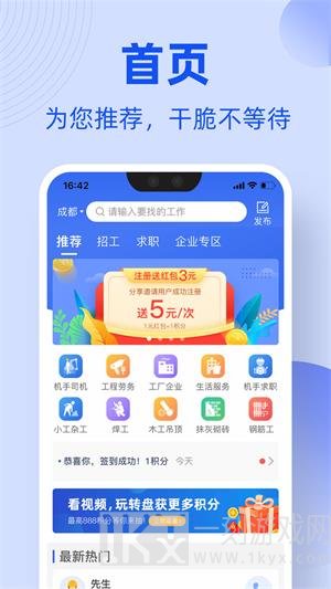 工友通app最新版下载-工友通手机版下载v1.6.0
