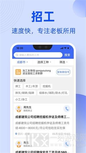工友通app最新版下载-工友通手机版下载v1.6.0