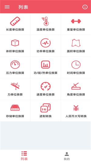 单位换算宝